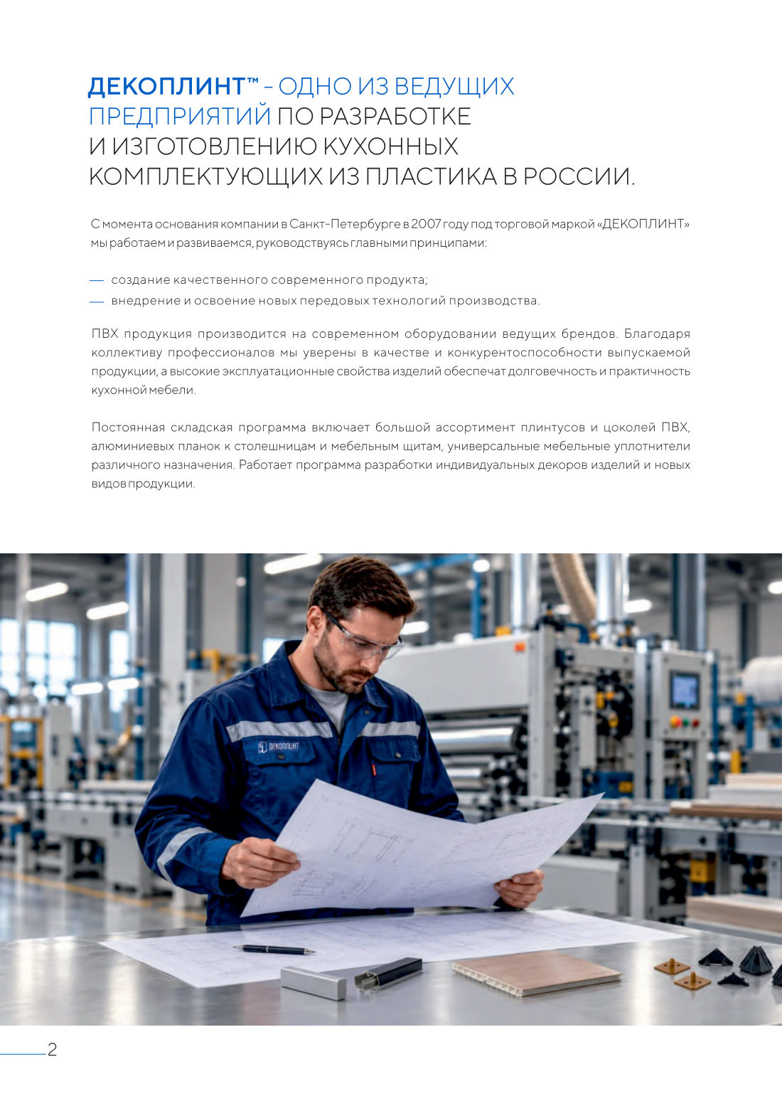 Страница 2 каталога 2027