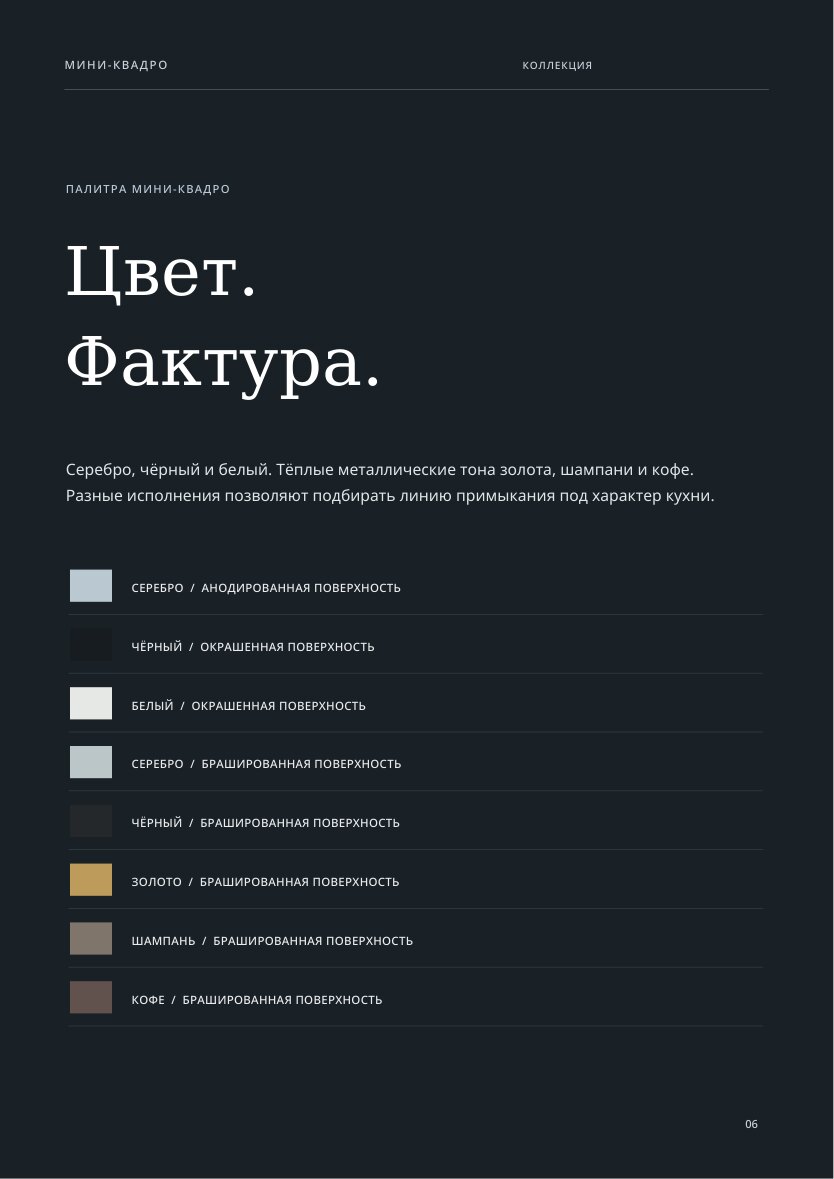 Новая коллекция «Мини-Квадро»: 8 исполнений, 6 оттенков, 16×16 мм