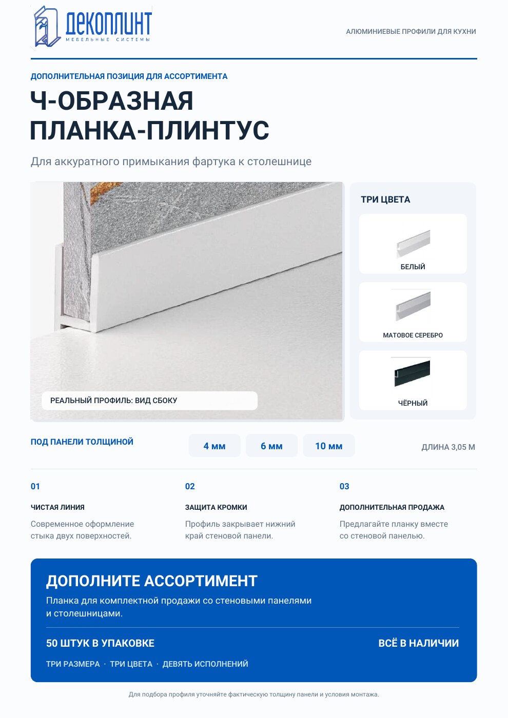 Ч-образная планка-плинтус: аккуратное примыкание фартука к столешнице