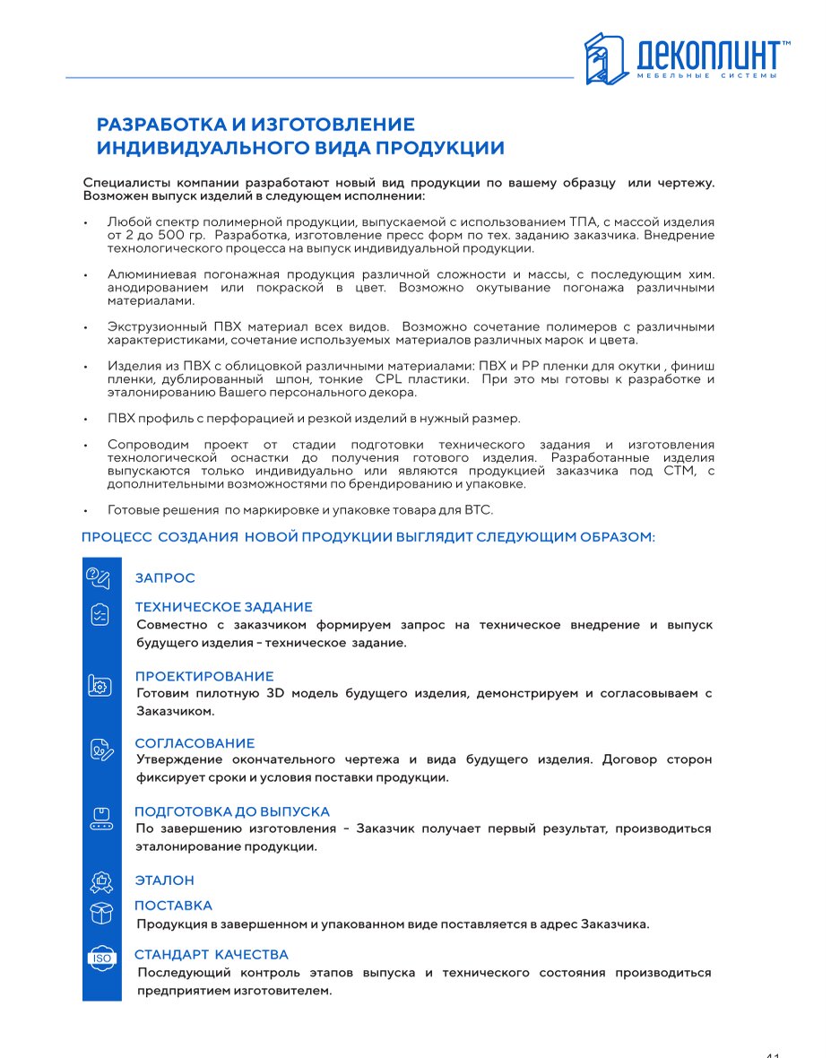 Разработка и изготовление индивидуального вида продукции